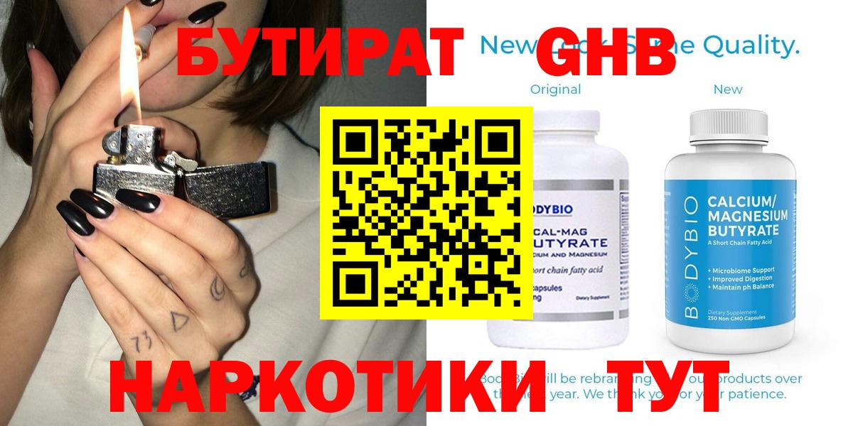 Бутират жидкий экстази Хасавюрт