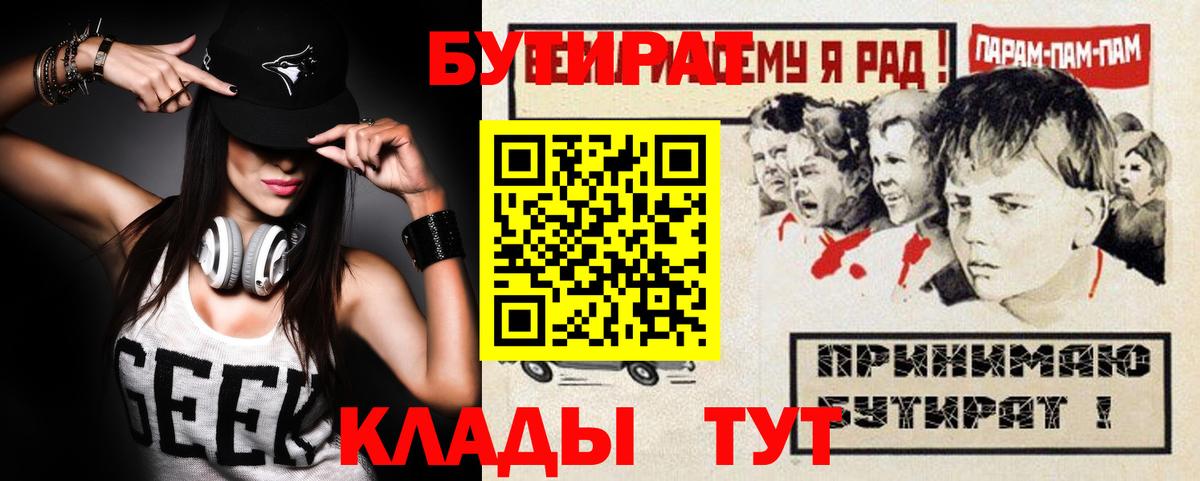 Бутират  Вход с VPN  Хасавюрт  Бутират буратино 