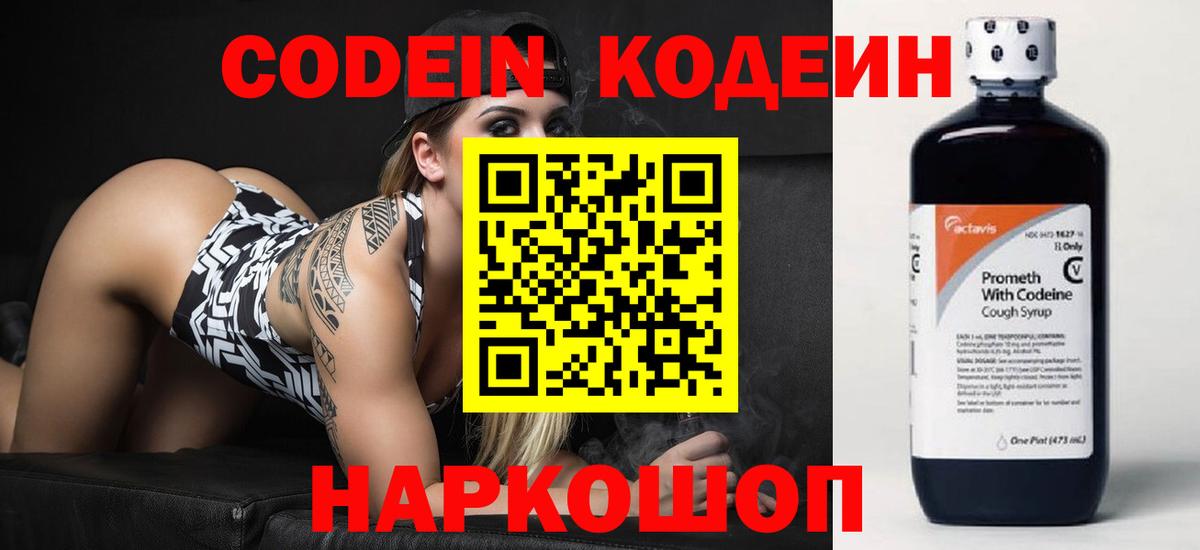 Кодеин Purple Drank Хасавюрт